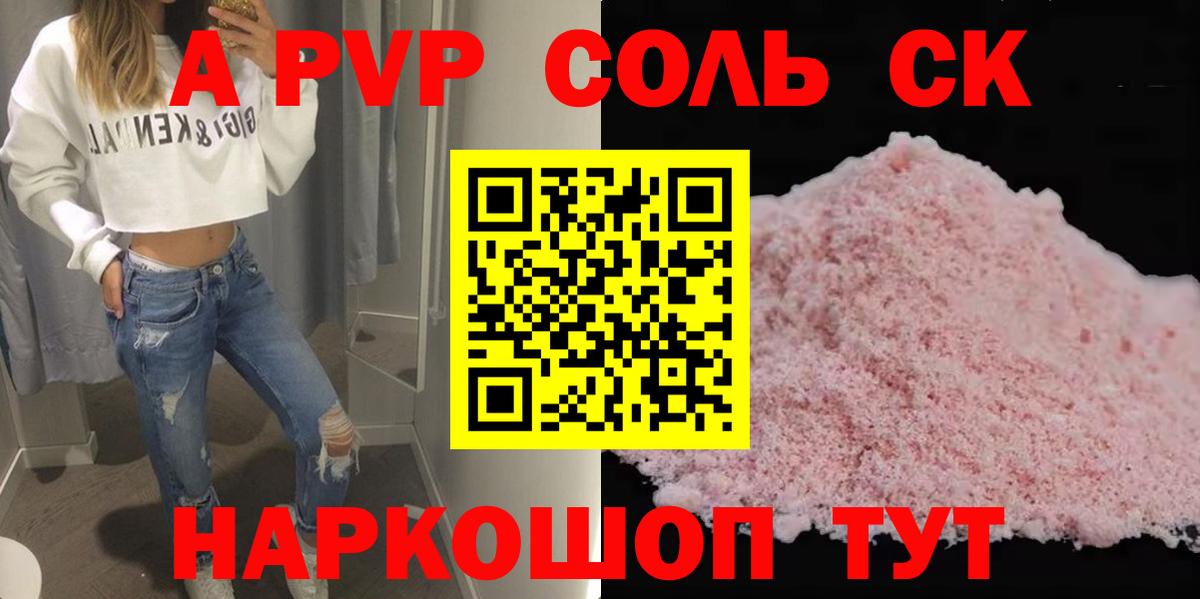 Альфа ПВП Соль  Вход с VPN  хочу   Alpha-PVP СК  Волжский 