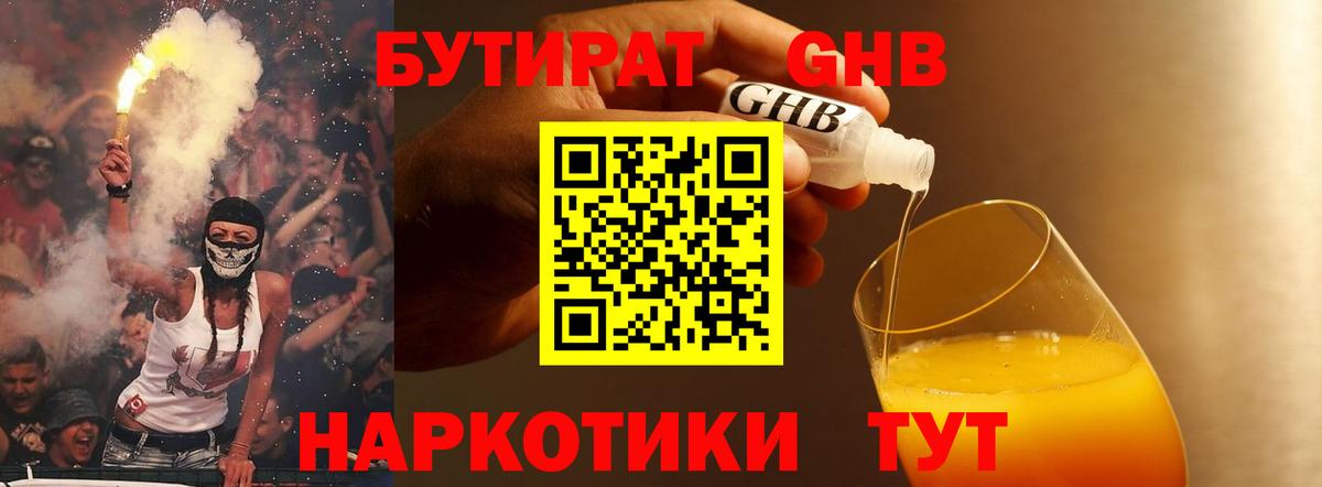 Волжский  Бутират  Вход с VPN  БУТИРАТ вода 