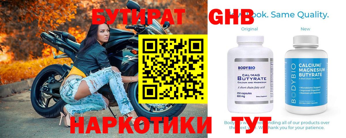 БУТИРАТ BDO 33% Волжский