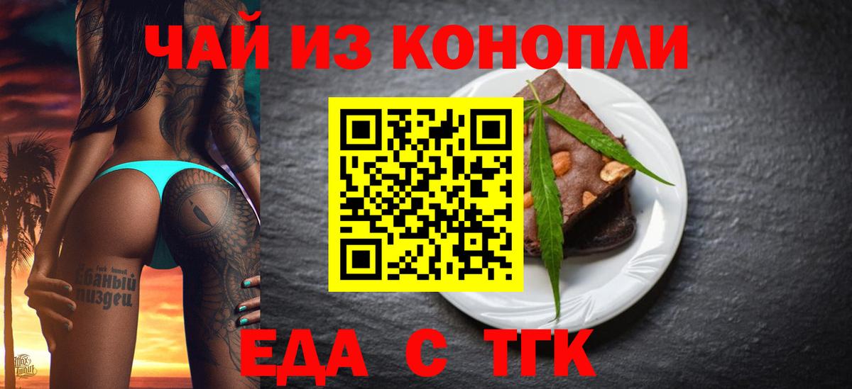 Волжский  Печенье с ТГК марихуана  Вход с VPN 