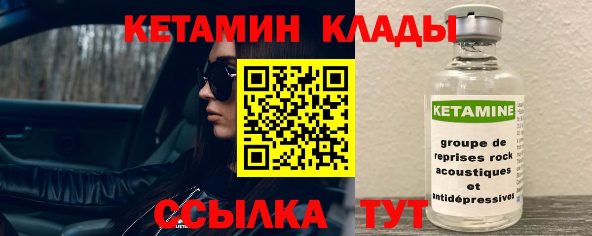 Волжский  КЕТАМИН ketamine  Вход с VPN 