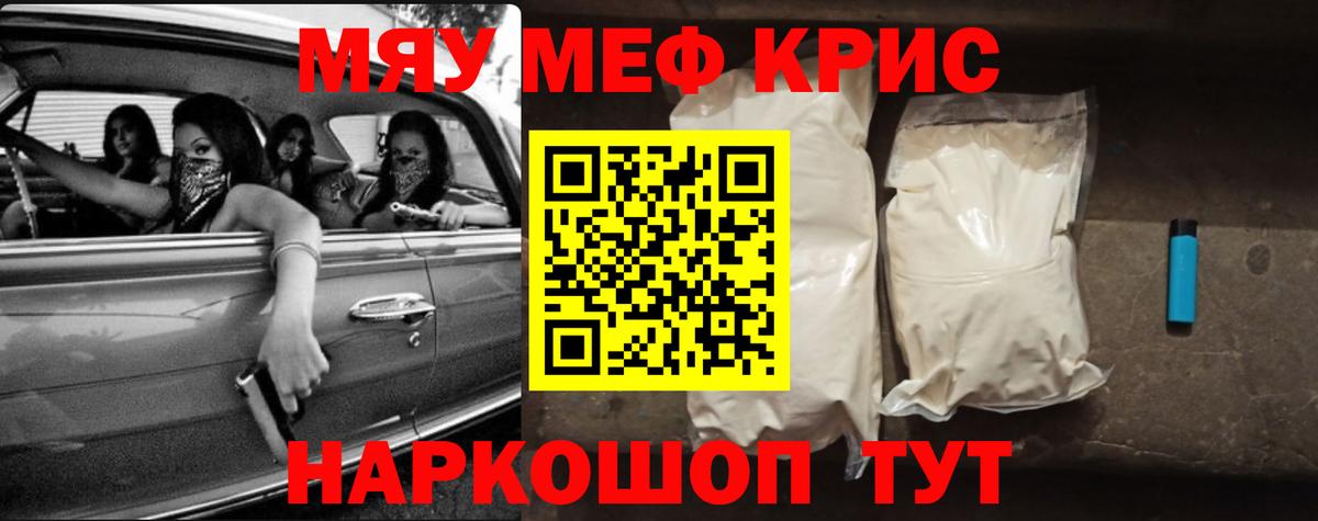 Волжский  МЯУ-МЯУ кристаллы  МЯУ-МЯУ mephedrone  МЕФ  Меф  Вход с VPN 