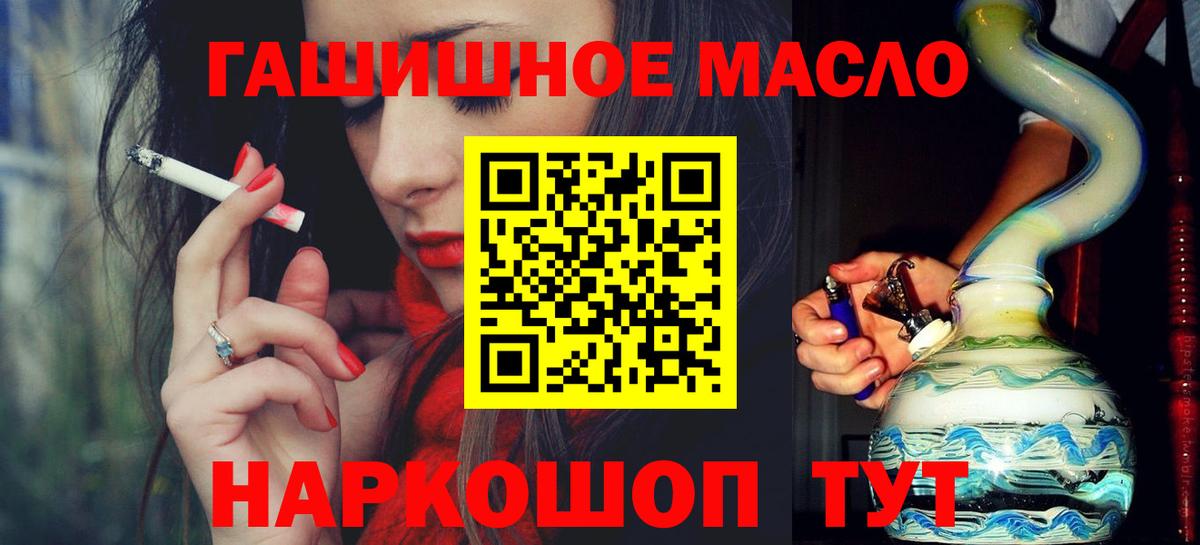 ТГК вейп с тгк  где купить   Дистиллят ТГК гашишное масло  Волжский  Вход с VPN 